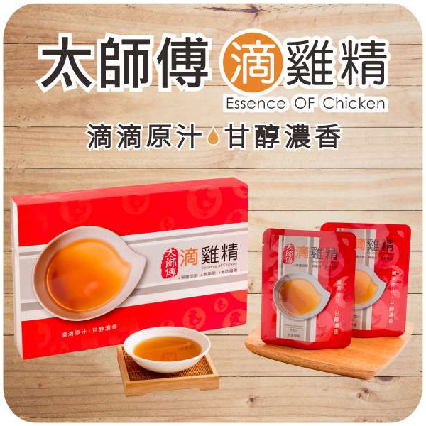 太師傅滴雞精