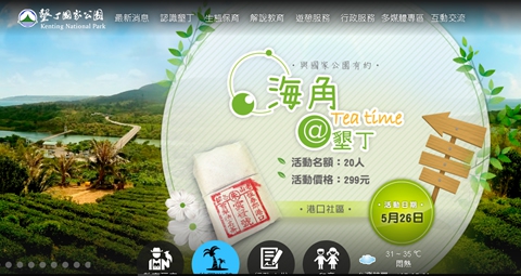 墾丁國家公園管理處