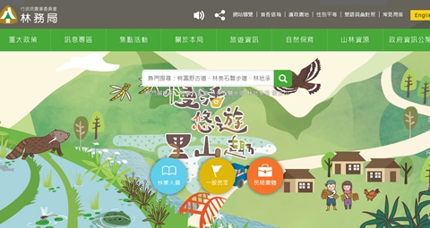 行政院農委會林務局